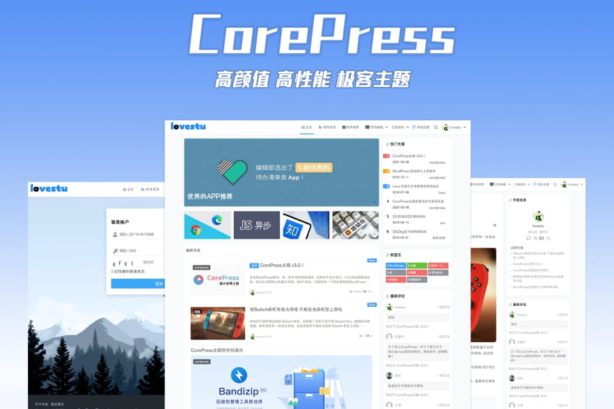 CorePress：免费漂亮的Wordpress主题
