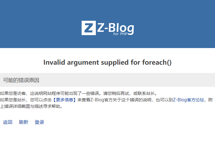 Z博客升级1.7.0出错解决方法