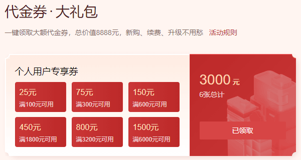 腾讯云：2022新春采购领3000元代金券