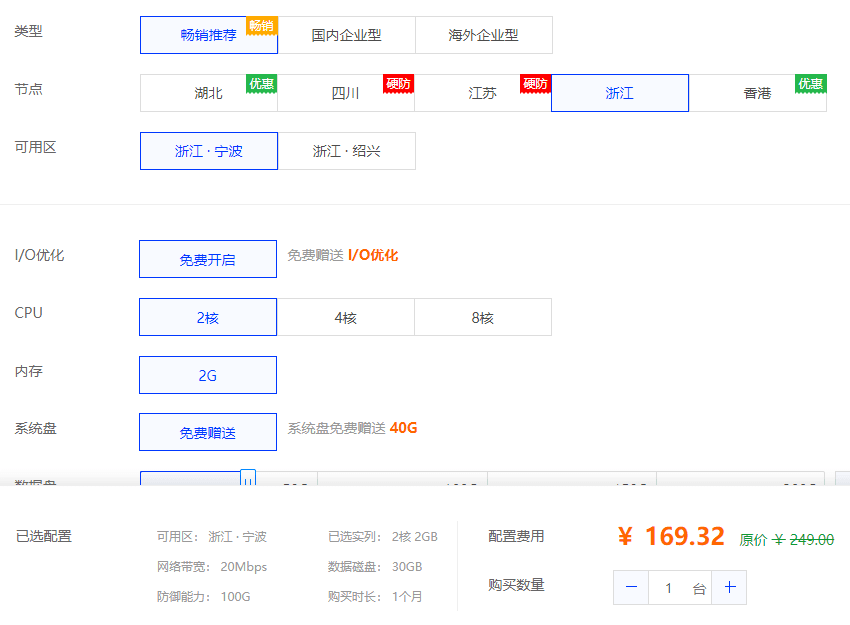 指点云：浙江宁波100G高防云服务器169元