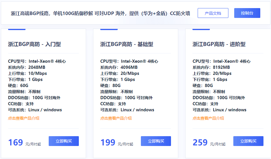 小鹿云：浙江BGP线路高防云服务器169元