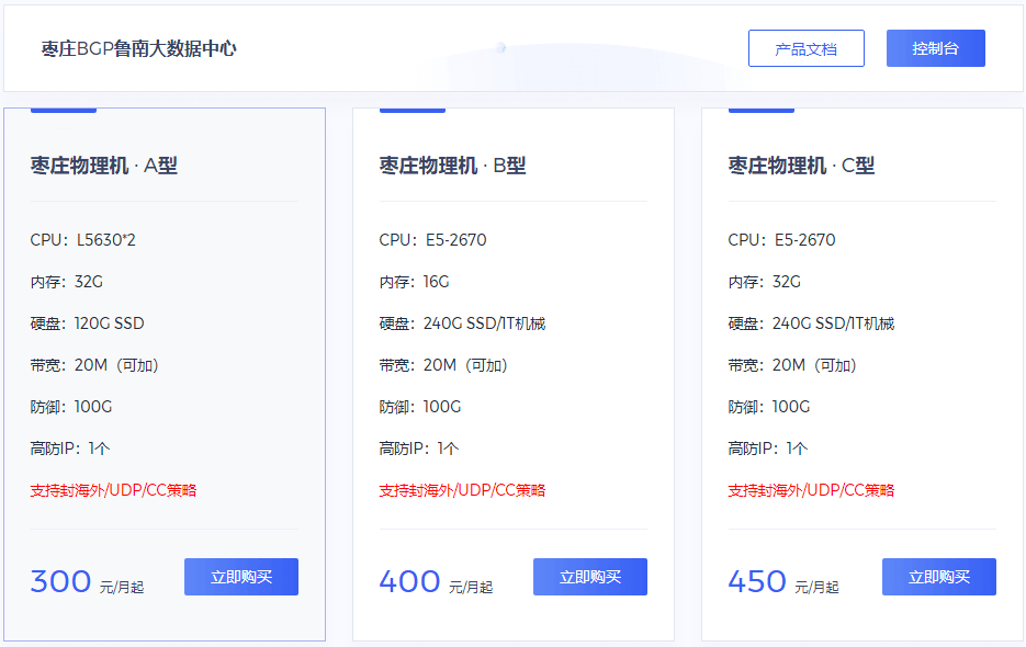 阿沐云：枣庄100G高防物理机300元