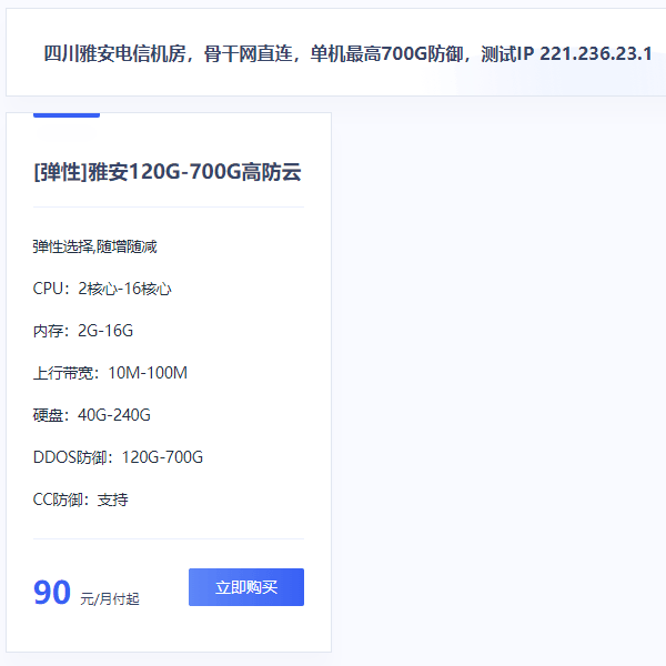 小鹿云：雅安100G高防服务器90元