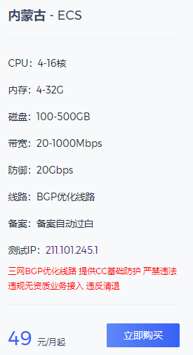阿沐云：内蒙古4核4G20兆20G防御49元