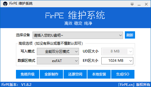 FirPE：纯净PE系统，启动U盘制作利器